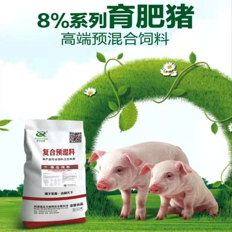 8%中豬預混合飼料